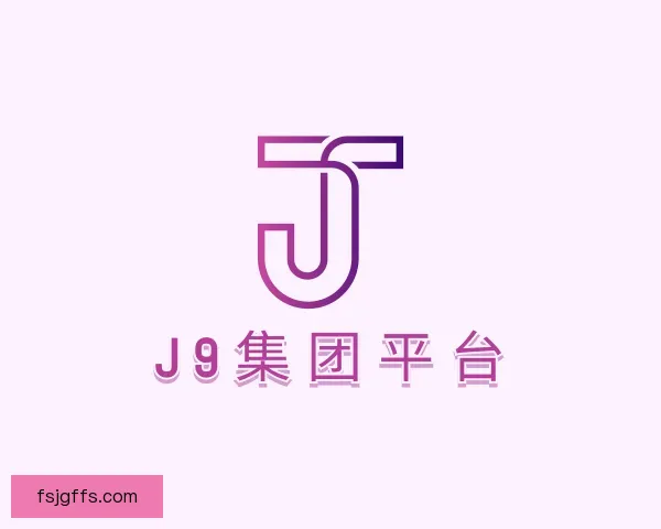 关于J9国际集团